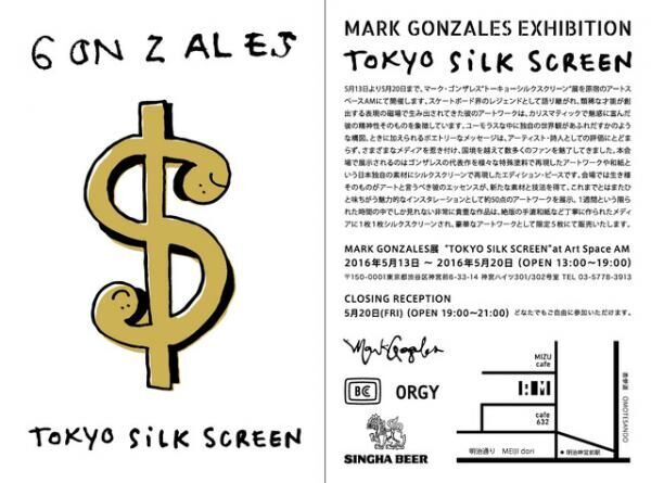 プロスケートボーダーでありアーティストのマーク・ゴンザレスによる展覧会「マーク・ゴンザレス“トーキョーシルクスクリーン”」が開催
