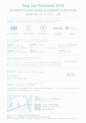 “まだ知らない”ポートランドが今週末、寺田倉庫に上陸。マルシェやワークショップで見て触れて感じる！