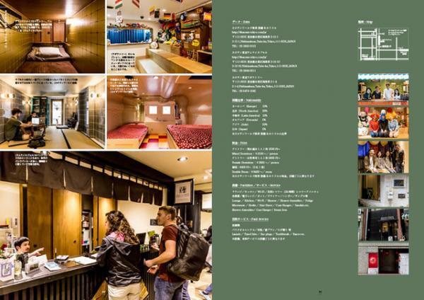 東京＋郊外の“非日常的お泊り”スタイルを紹介！『TOKYO GUEST HOUSE』発売