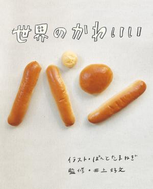 パンはパンでもパンの紙！便箋100枚収録の書籍『かわいいパン レターブック』