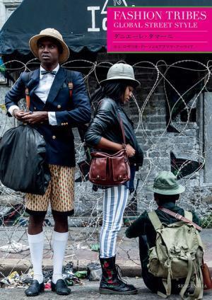 コンゴ共和国の“サプール”を世に知らしめた写真家、ダニエーレ・タマーニの新刊が発売