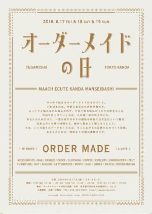 “オーダーメイド”をテーマにした新しいイベント「オーダーメイドの日」。洋服からアクセサリー、家具、雑貨まで作家が一堂に集う3日間