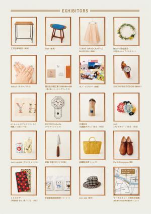 “オーダーメイド”をテーマにした新しいイベント「オーダーメイドの日」。洋服からアクセサリー、家具、雑貨まで作家が一堂に集う3日間