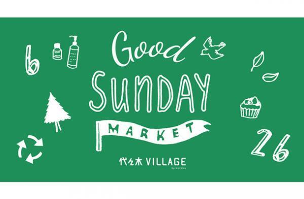 自然を大切に、体に良いものを。代々木VILLAGEで“エコ&amp;オーガニック”がテーマのマーケット開催！