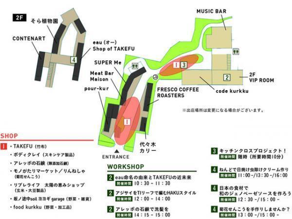 自然を大切に、体に良いものを。代々木VILLAGEで“エコ&amp;オーガニック”がテーマのマーケット開催！
