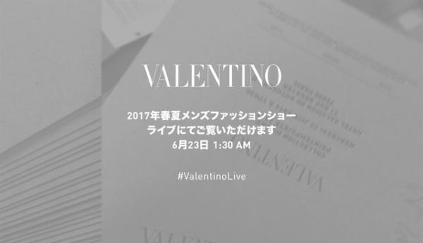 【生中継】ヴァレンティノ17SSメンズコレクション、23日0時半より