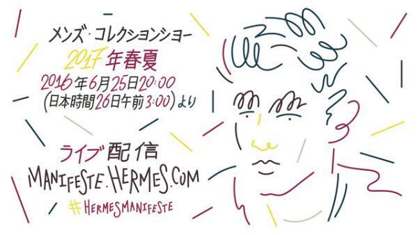 【生中継】エルメス17SSメンズコレクション、26日3時より