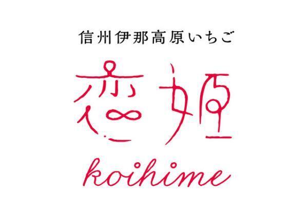 資生堂パーラーで夏いちご“恋姫”をふんだんに使った限定スイーツ。贅沢ショートケーキやストロベリーパフェ