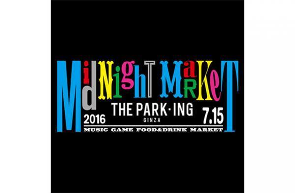 深夜0時にオープン！ザ・パーキング銀座で一夜限りのミッドナイト マーケット