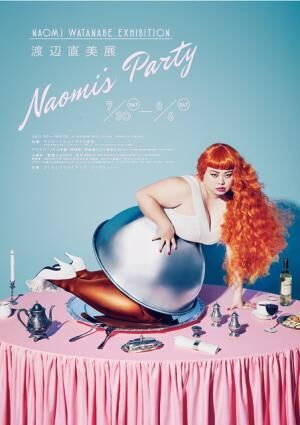 「渡辺直美展 Naomi&apos;s Party」がラフォーレ原宿で開催！