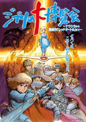 スタジオジブリ設立30年の歩みを辿る「ジブリの大博覧会」が開催！空飛ぶ巨大飛行船やネコバス体験も