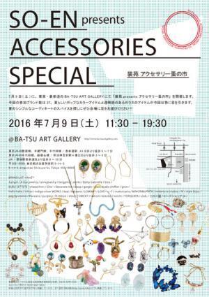 ファッション誌『装苑』によるアクセサリー蚤の市。夏にぴったりのガラスアクセがおすすめ！