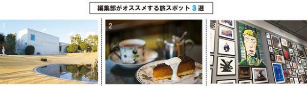 忙しい毎日からココロを解放！アートに触れる旅へ。新宿伊勢丹リ・スタイルで選ぶ、夏旅スタイル 【Summer Trip】