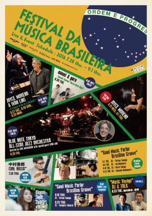 ブルーノート東京で、ブラジル音楽を堪能できるライブイベント「FESTIVAL DA MUSICA BRASILEIRA」が開催