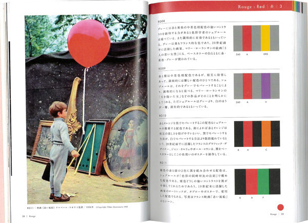 アントワネットや『シェルブールの雨傘』まで。美の国フランスで愛される色を解き明かした配色見本帖【NADiffオススメBOOK】