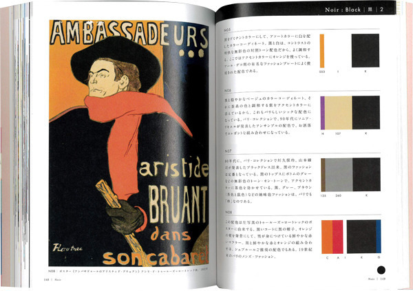 アントワネットや『シェルブールの雨傘』まで。美の国フランスで愛される色を解き明かした配色見本帖【NADiffオススメBOOK】