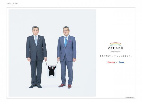 熊本鶴屋×新宿伊勢丹が“ともだちの日”に合わせた共同企画で熊本に元気を届ける