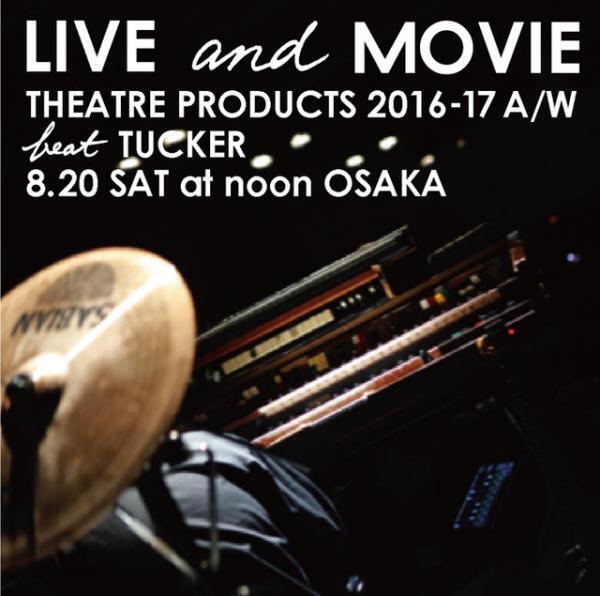 シアタープロダクツ、秋冬コレクション映像をライブパフォーマンスとともに体感！一夜限りのスペシャルイベント