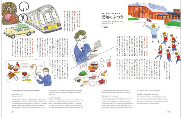 ナガオカケンメイ『d design travel』最新号は愛知特集！【NADiffオススメBOOK】