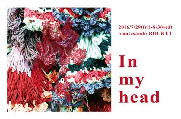 CHARAやmiwaの衣装も手掛けるニットクリエイター蓮沼千紘の“頭のなか”。表参道 ロケットが脳細胞空間に