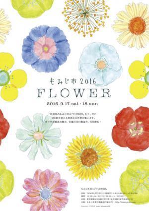 青空の下のマーケット「もみじ市」、今年は“FLOWER”をテーマに109組の作り手が集結！