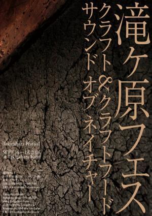 青山ファーマーズマーケットの新拠点として石川県“滝ヶ原ファーム”が始動！農的生活を通して文化を耕す