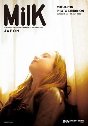 パリ発のキッズファッション誌『ミルク（MilK）』日本版の創刊10周年に合わせたフォトエキシビション「MilK JAPON PHOTO EXHIBITION」が開催