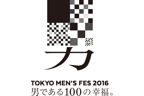“男の100の幸福”をかなえるフェス「TOKYO MEN’S FES 2016」が新宿伊勢丹で開催中