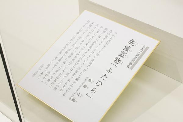 最高峰の工芸品が一堂に。日本伝統の美と技に迫る「日本伝統工芸展」が日本橋三越で開催中