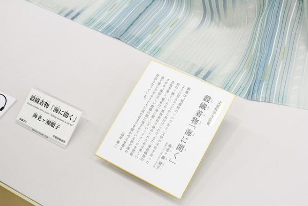 最高峰の工芸品が一堂に。日本伝統の美と技に迫る「日本伝統工芸展」が日本橋三越で開催中