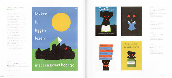 開催中オランダのモダンデザイン展公式図録。まずはD・ブルーナ“うさこちゃん”から...【NADiffオススメBOOK】