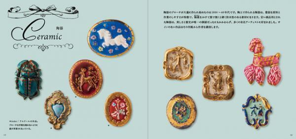 『世界の美しいブローチ』アンティーク&amp;ヴィンテージのブローチ約800点を収めた写真集が刊行！2日間の蚤の市も