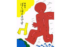“ナンセンスの神様”、絵本作家・長新太の幻の絵本『ぼくはイスです』が復刊【NADiffオススメBOOK】