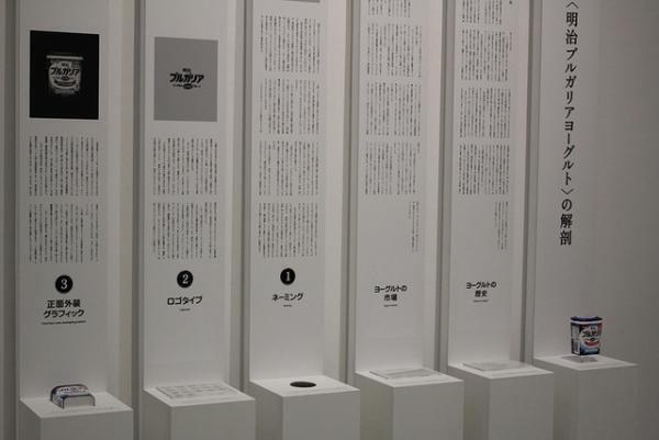 “きのこの山”や“明治ブルガリアヨーグルト”の秘密が明らかに!?「デザインの解剖展」が開幕【レポート】