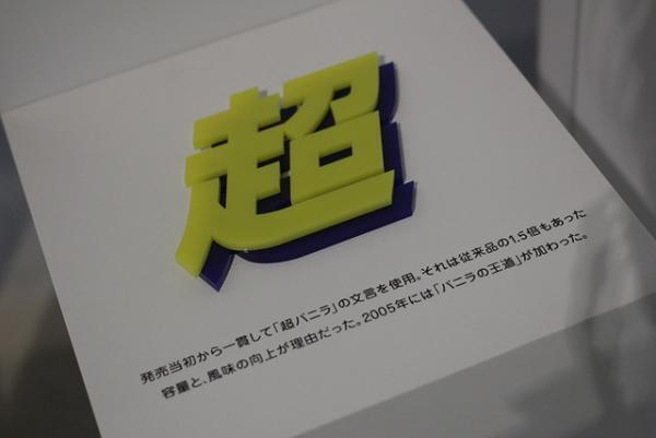 “きのこの山”や“明治ブルガリアヨーグルト”の秘密が明らかに!?「デザインの解剖展」が開幕【レポート】