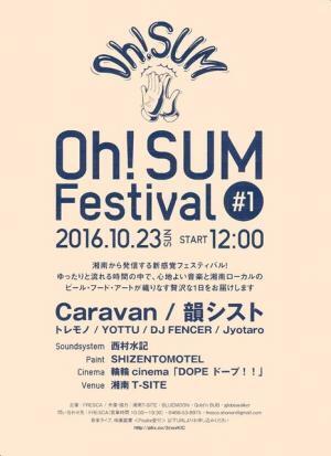 湘南T-SITEで新フェス「Oh！SUM Festival」開催！湘南ローカルフード&amp;ビールと心地良い音楽