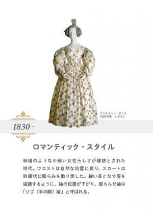 西洋衣装の歴史を学ぶ！神戸ファッション美術館が『西洋服飾史スタイルガイド』配布