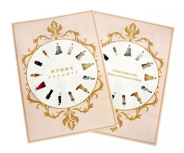西洋衣装の歴史を学ぶ！神戸ファッション美術館が『西洋服飾史スタイルガイド』配布