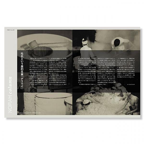 青山ファーマーズマーケットから生まれたメディア『NORAH』の最新号は、誕生の起源“種”にフォーカス