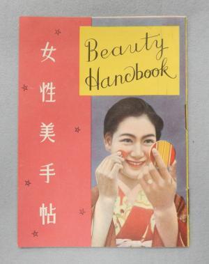 戦前から戦後、日本人の“美意識”はどう変化した!?国立歴史民俗博物館で企画展示「身体をめぐる商品史」