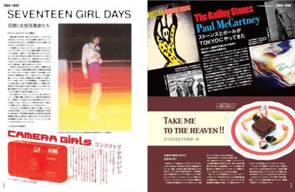 ビームスが40周年記念プロジェクト第2弾として、各年代の流行を徹底解説した書籍を発売