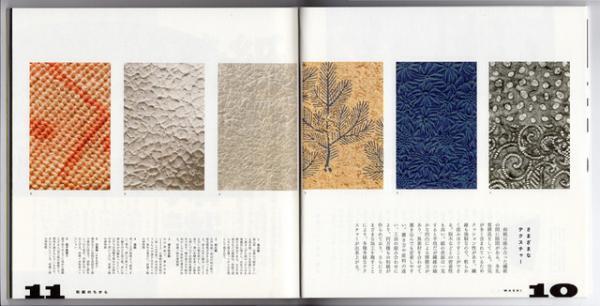 変幻自在に姿を変える和紙の魅力に迫った『WASHI 紙のみぞ知る用と美』【NADiffオススメBOOK】