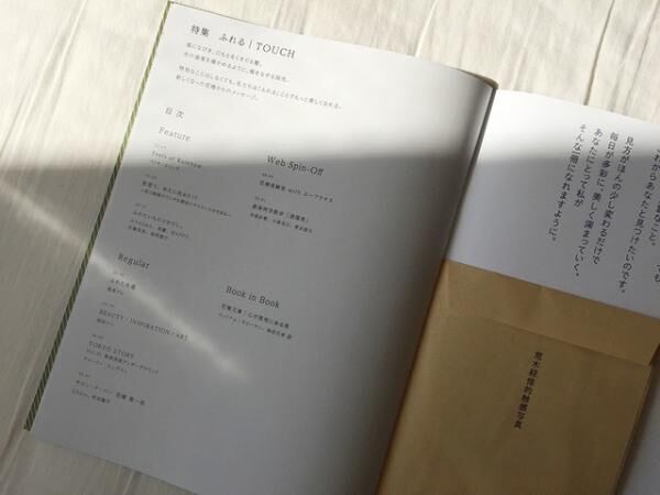 資生堂の企業文化誌『花椿』の新装刊パイロット版「0号」