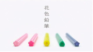 色鉛筆から花びらのような削りかすが生まれる。たんぽぽや桔梗の花をイメージした「花色鉛筆」発売
