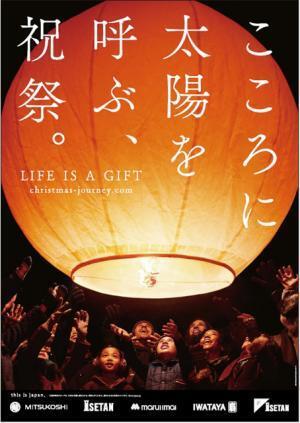 三越伊勢丹グループ、北海道士別市民800名以上が参加したPRムービー「冬至祭」公開