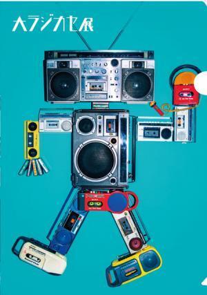 ラジカセとそのカルチャーを楽しむ「大ラジカセ展」が開催！みうらじゅんや水道橋博士のカセットコレクションも