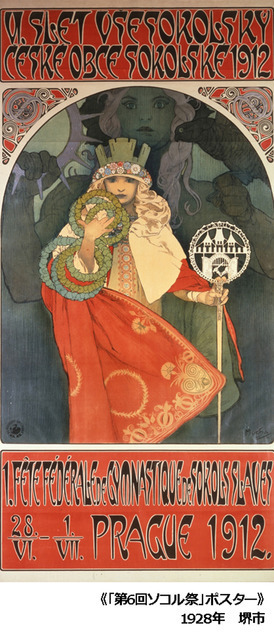 「ミュシャ展」が17年3月、国立新美術館で開催。晩年の集大成「スラヴ叙事詩」もチェコ国外世界初公開