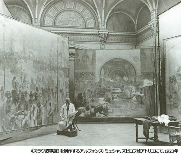「ミュシャ展」が17年3月、国立新美術館で開催。晩年の集大成「スラヴ叙事詩」もチェコ国外世界初公開