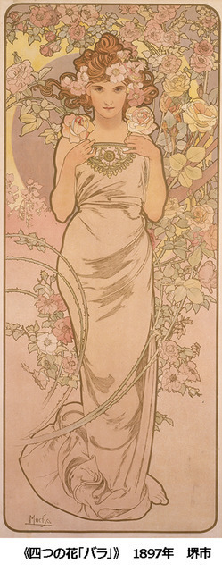 「ミュシャ展」が17年3月、国立新美術館で開催。晩年の集大成「スラヴ叙事詩」もチェコ国外世界初公開