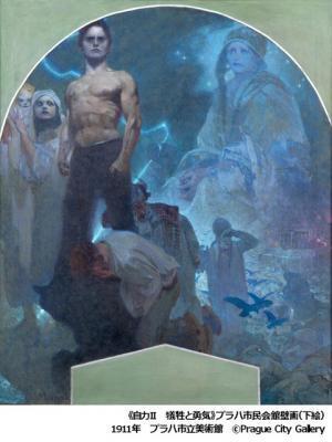 「ミュシャ展」が17年3月、国立新美術館で開催。晩年の集大成「スラヴ叙事詩」もチェコ国外世界初公開